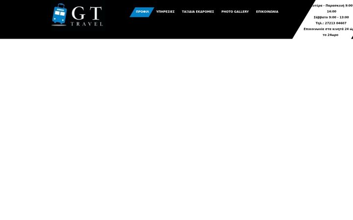 Screenshot of gt-travel.gr