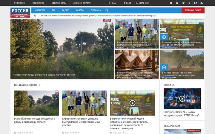 Screenshot of gtrk-vyatka.ru