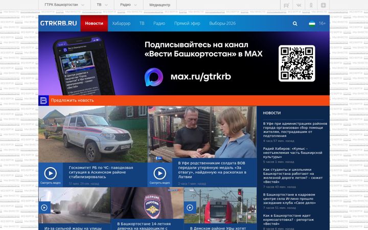 Екранна снимка на gtrkrb.ru