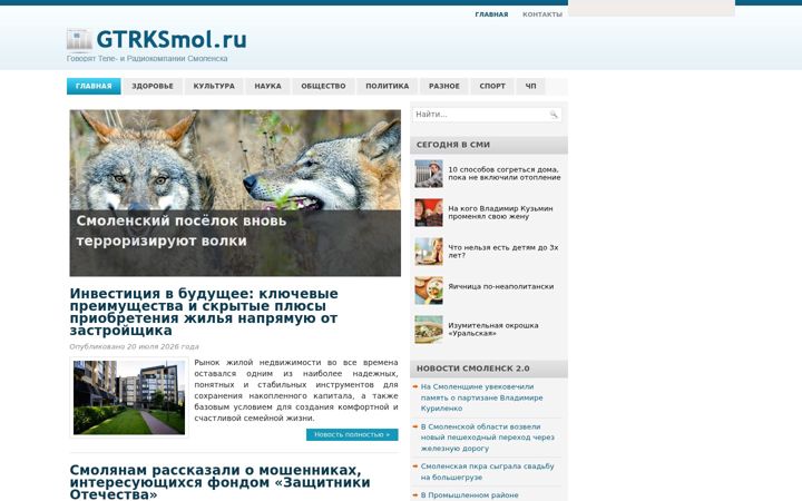 Screenshot of gtrksmol.ru
