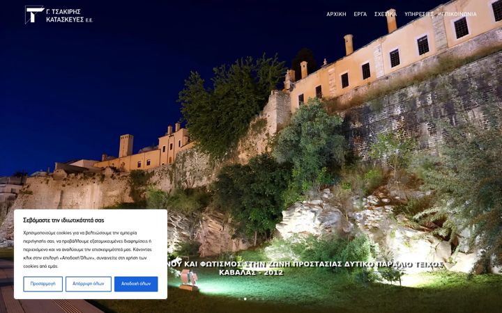Screenshot of gtsakiriskat.gr