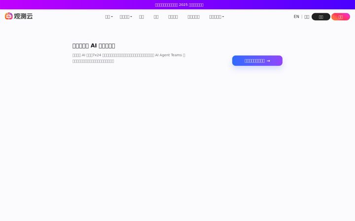 Screenshot of guance.com