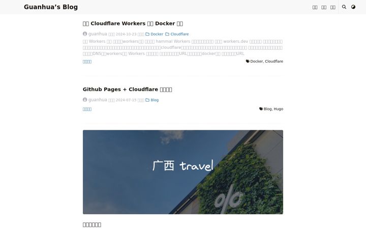 Screenshot of guanhua.org