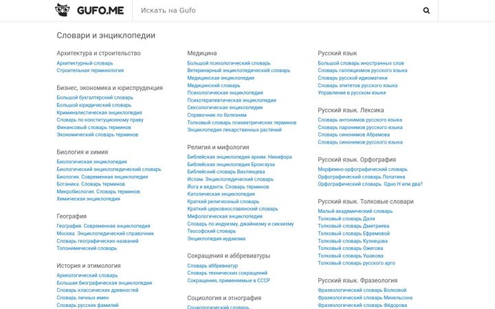 Screenshot of gufo.me