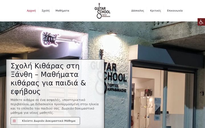 Screenshot of guitarschool.gr