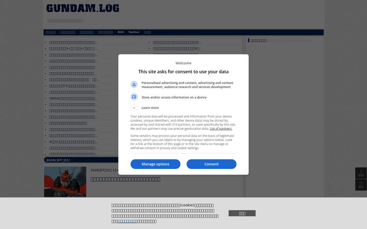 Screenshot of gundamlog.com