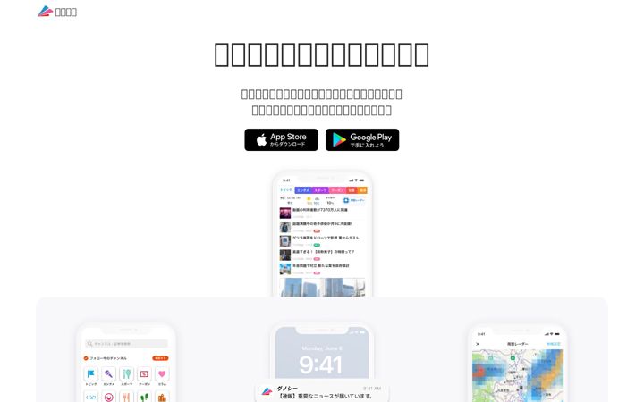 Екранна снимка на gunosy.com