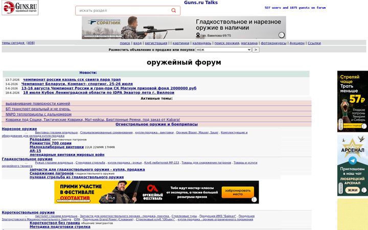 Screenshot van guns.ru