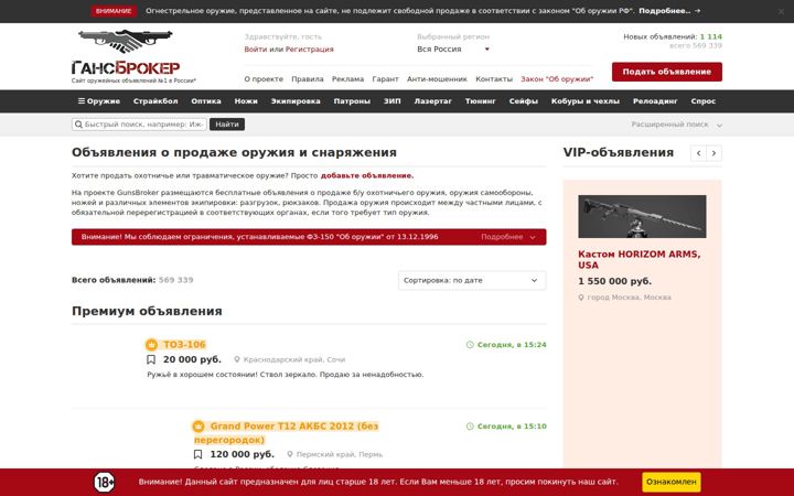 gunsbroker.ru