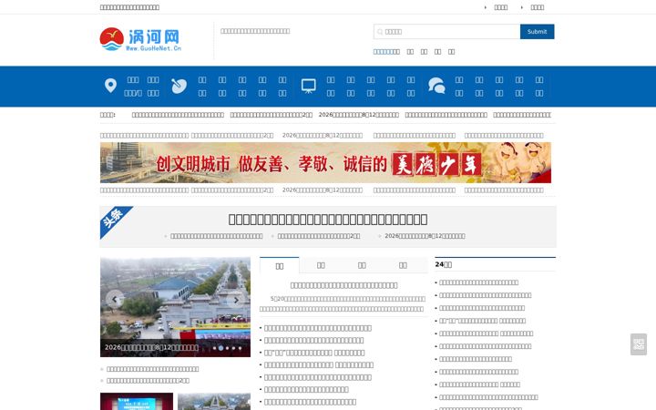 Screenshot di guohenet.cn