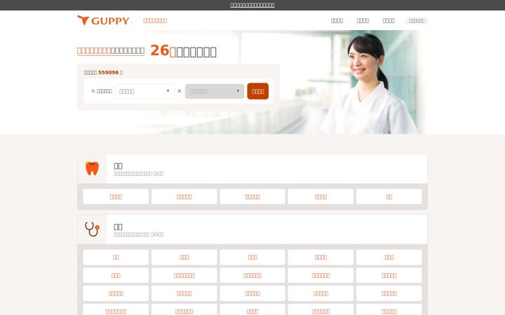 guppy.jp