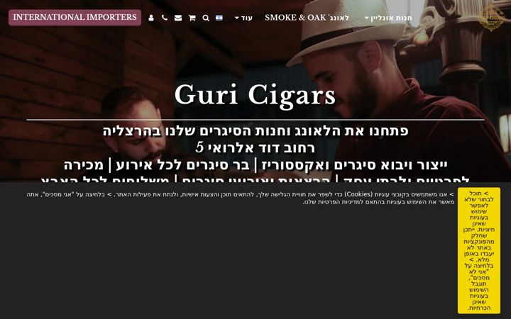 Screenshot of guricigars.com