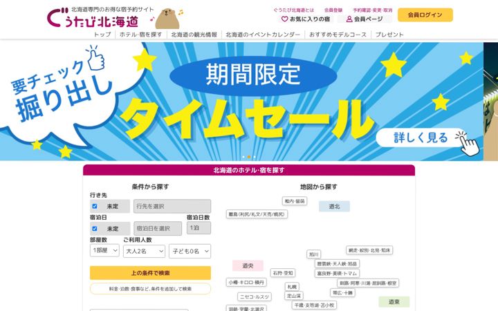 Screenshot of gutabi.jp