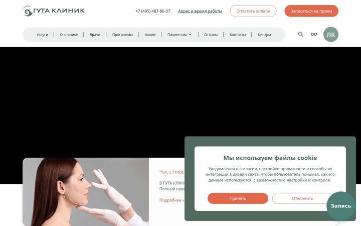 Ekrano kopija gutaclinic.ru