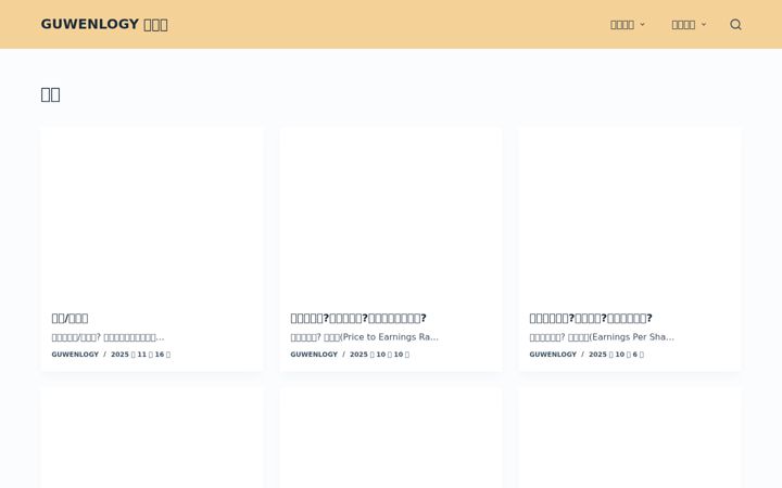 Screenshot of guwenlogy.com