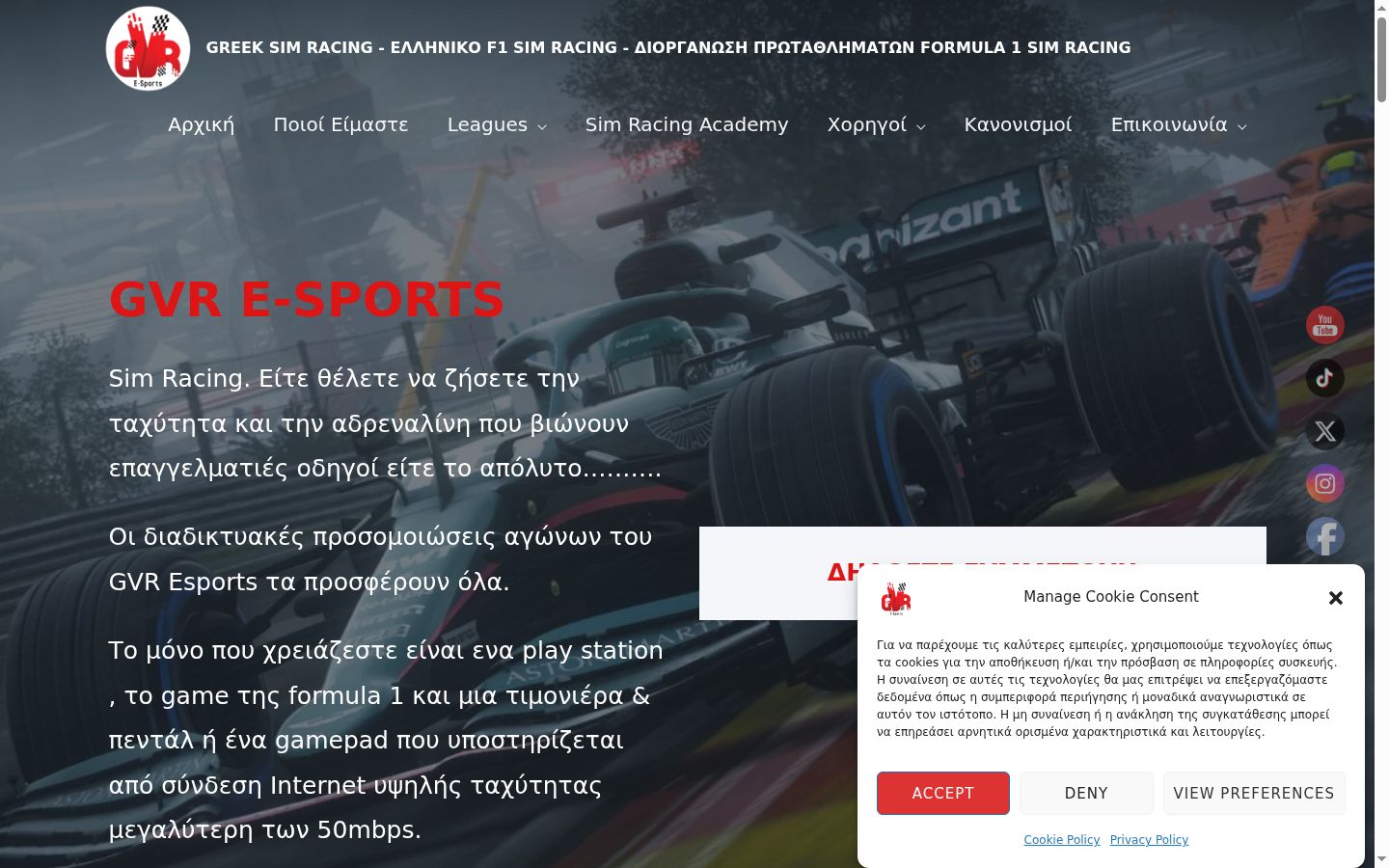 Screenshot του banner συγκατάθεσης που εμφανίστηκε πριν από οποιαδήποτε αλληλεπίδραση