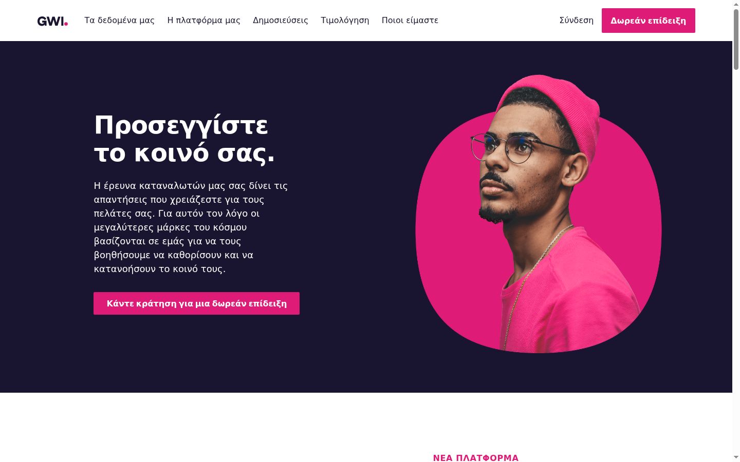Screenshot του banner συγκατάθεσης που εμφανίστηκε πριν από οποιαδήποτε αλληλεπίδραση