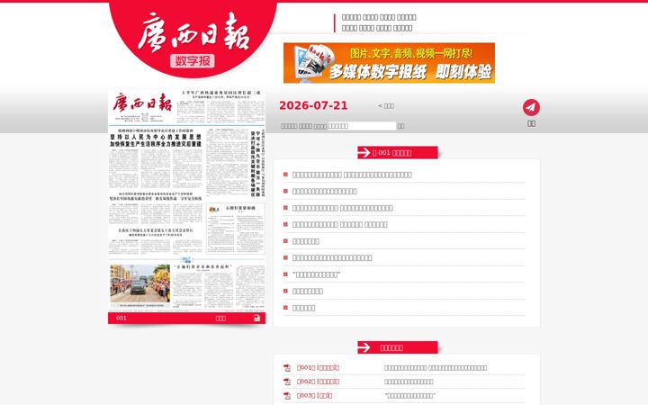 Screenshot of gxrb.com.cn