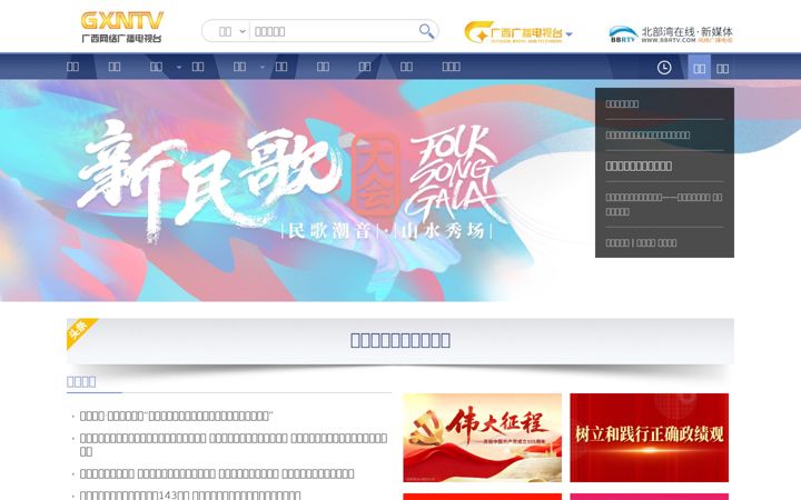 Screenshot of gxtv.cn