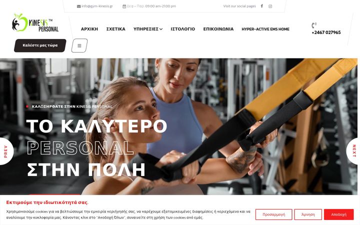 Screenshot of gym-kinesis.gr