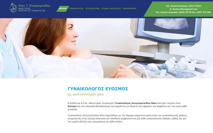 Screenshot of gynaikologos-maieytiras.gr