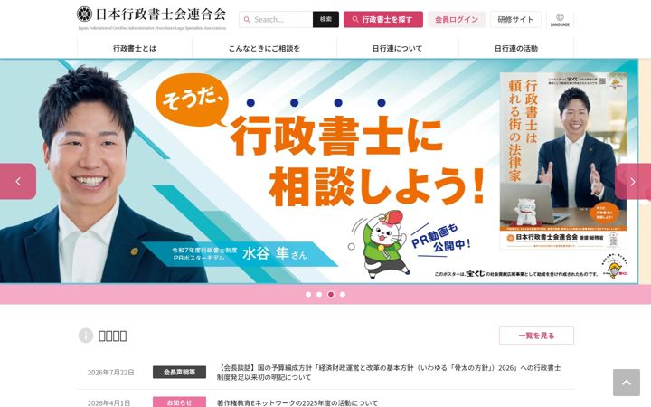 Screenshot of gyosei.or.jp