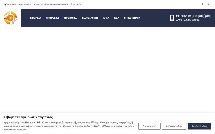 Screenshot of gypsinosdiakosmos.gr