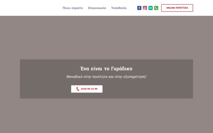 Screenshot of gyradiko.gr