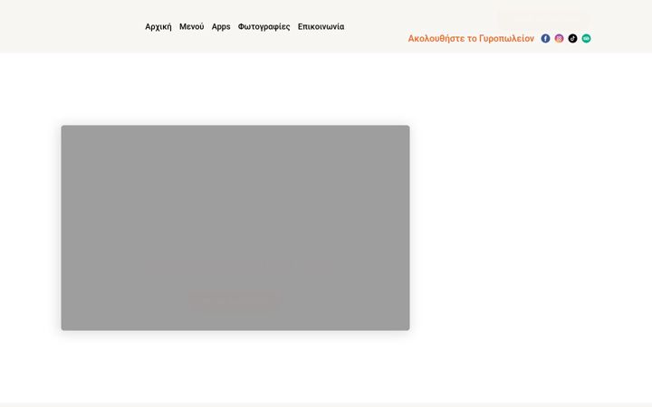 Screenshot of gyropoleion.gr