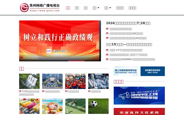 Screenshot of gzstv.com