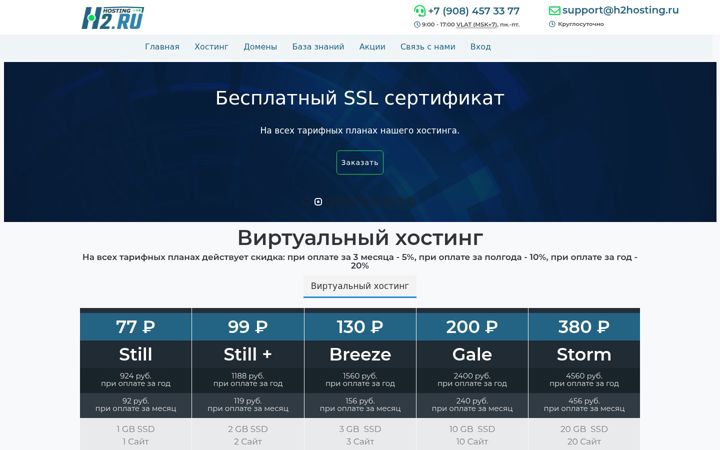 Screenshot of h2hosting.ru
