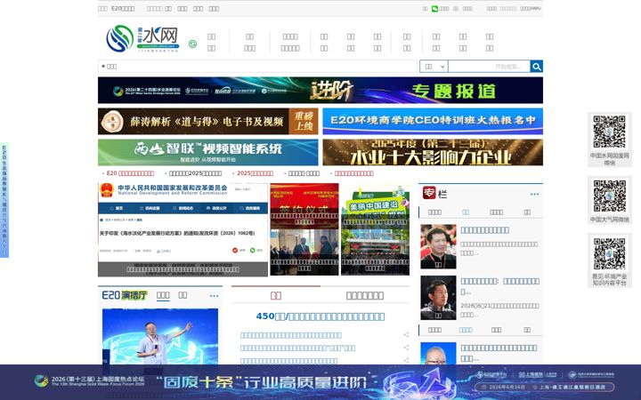 Screenshot of h2o-china.com