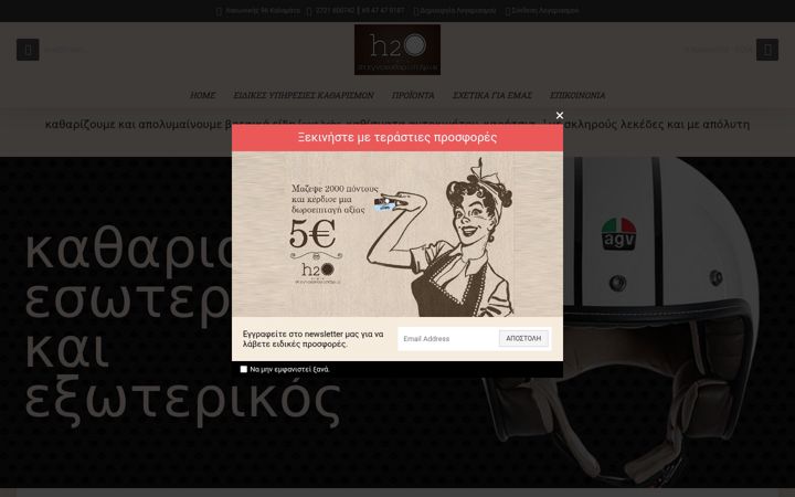 Screenshot of h2o-cleaners.gr