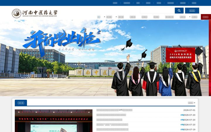 Screenshot of hactcm.edu.cn