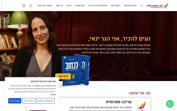 Screenshot of hagaryanai.co.il