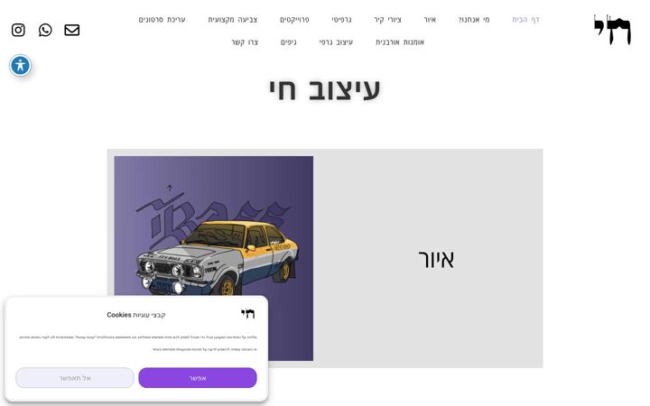 Screenshot of haidesign.co.il