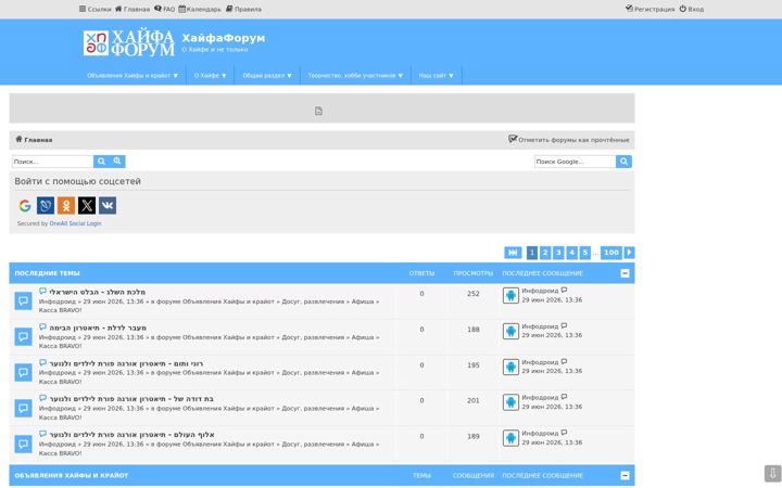 Screenshot of haifaforum.com