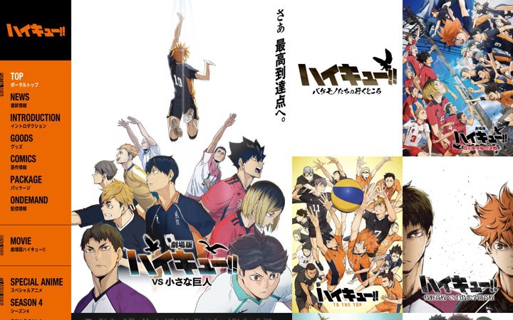 Screenshot of haikyu.jp