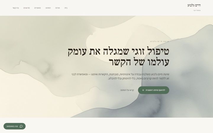 Screenshot of haimgilboa.com