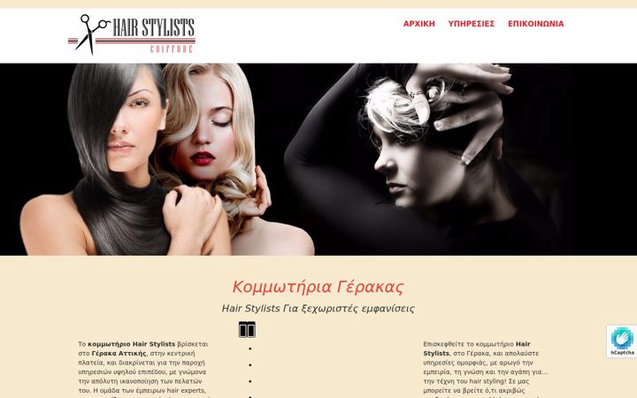 Screenshot of hairstylistcoiffure.gr