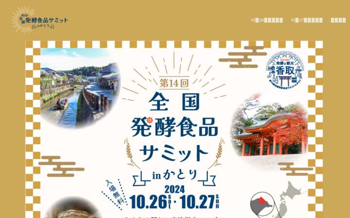 Screenshot of hakkousummit-katori.com