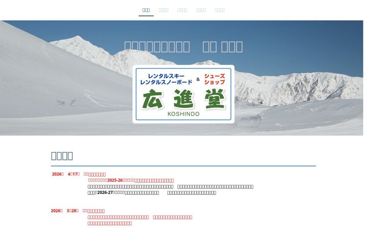 Screenshot of hakuba-koshindo.com