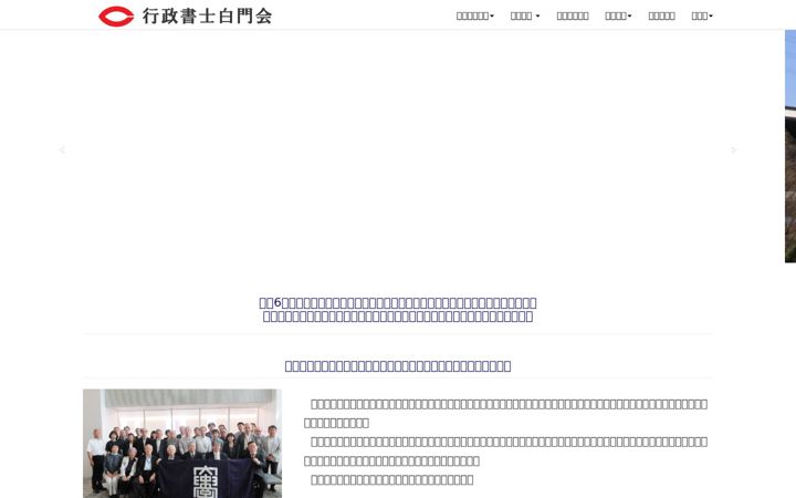 Screenshot of hakumonkai.org