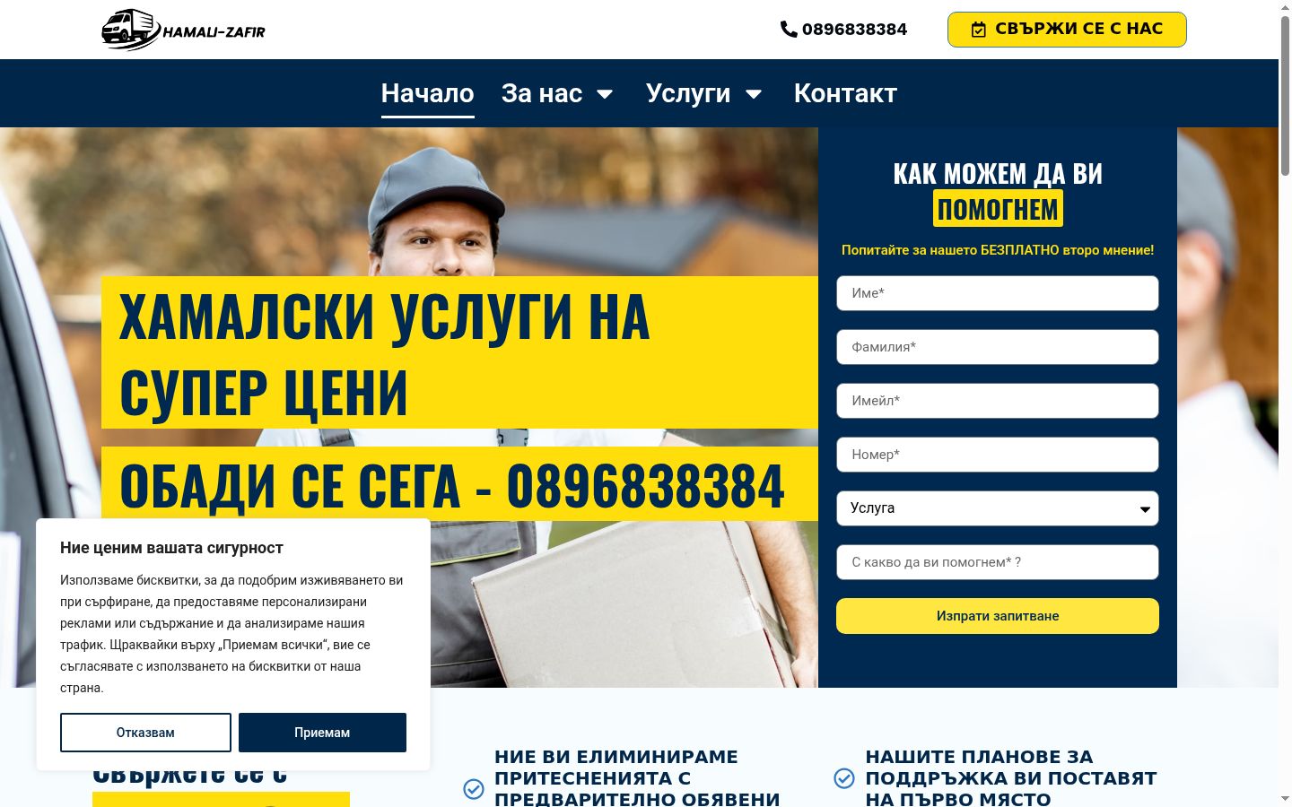 Captură de ecran a bannerului de consimțământ afișat înainte de orice interacțiune