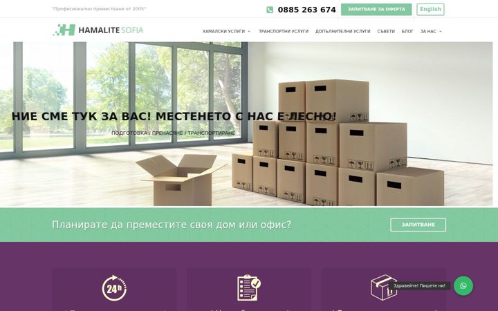 Screenshot of hamalite-sofia.com