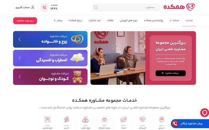 Screenshot of hamkadeh.com