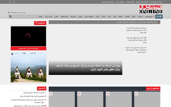 hamshahrionline.ir