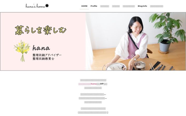 Screenshot of hana-s-home.com