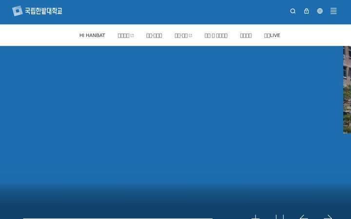 Screenshot of hanbat.ac.kr