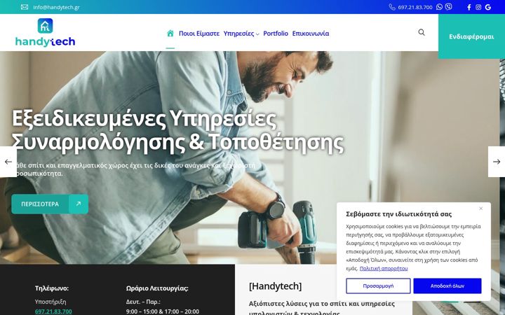 Screenshot of handytech.gr
